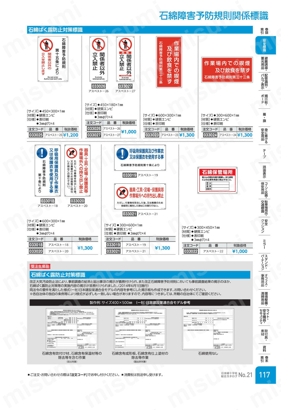 石綿ばく露防止対策標識 「器具・工具・足場・保護具等作業場外への持ち出し禁止」 アスベスト－２０  製品特長・仕様