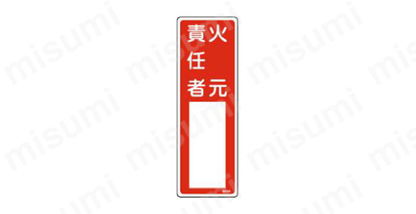 世界を買える 海外ブランド | 046504 氏名標識 日本緑十字社 | 樹脂タイプ 名504 火元責任者 タイムセール