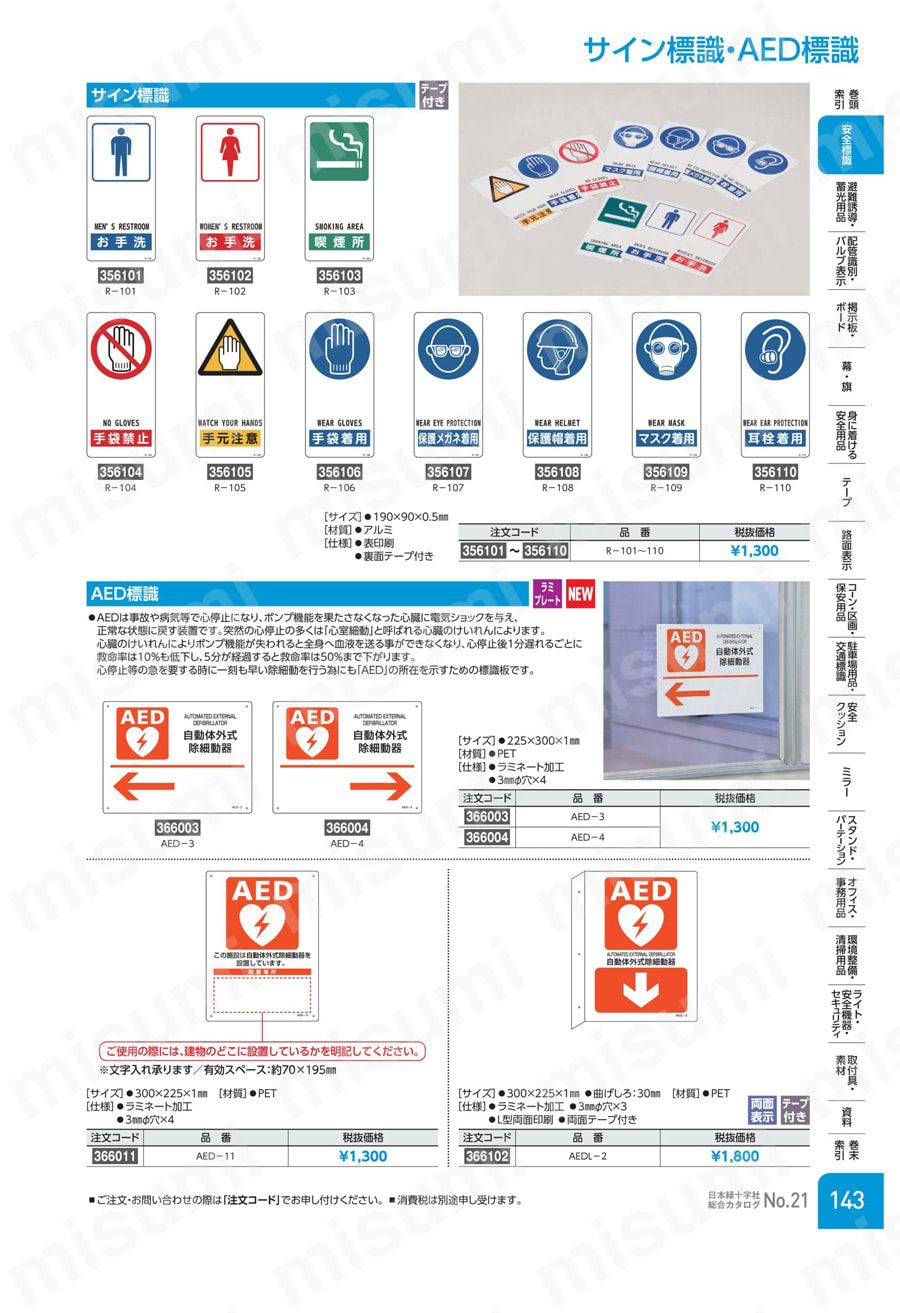 サイン標識 「喫煙場所」 Ｒ－１０３  製品特長・仕様