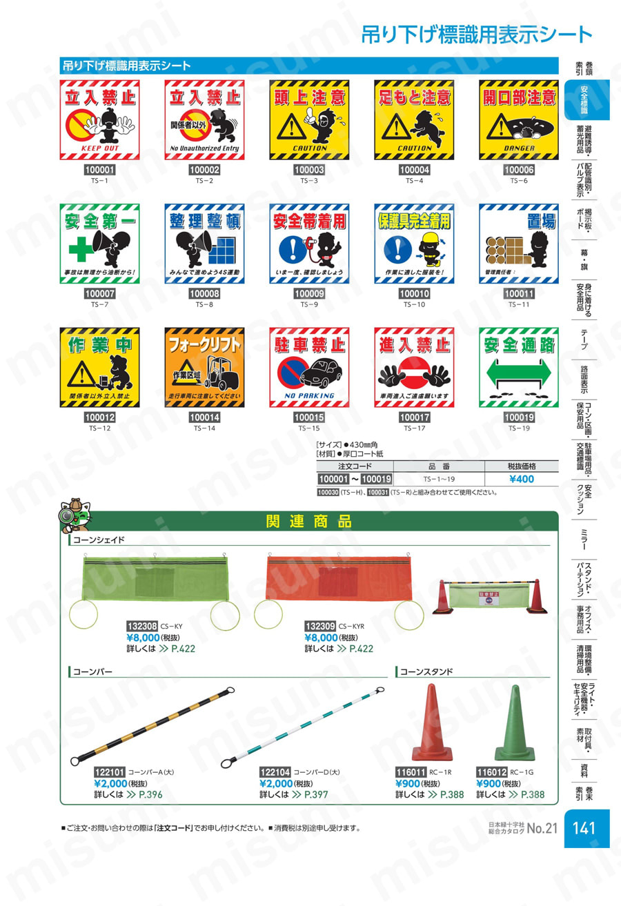 吊り下げ標識 「整理整頓」 ＴＳ－８  製品特長・仕様
