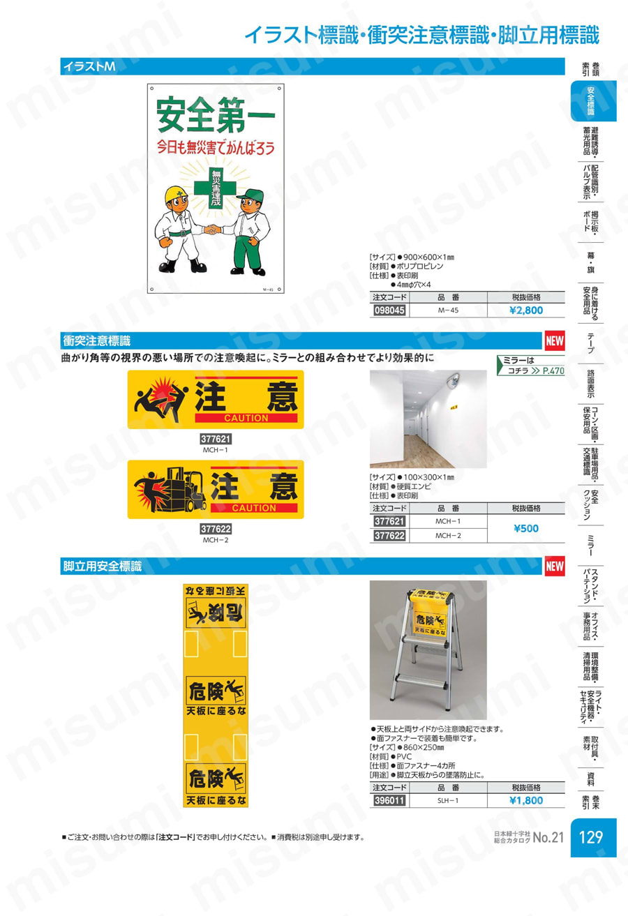 無料発送 イラストM M－45 今日も無災害でがんばろう」 「安全第一 その他