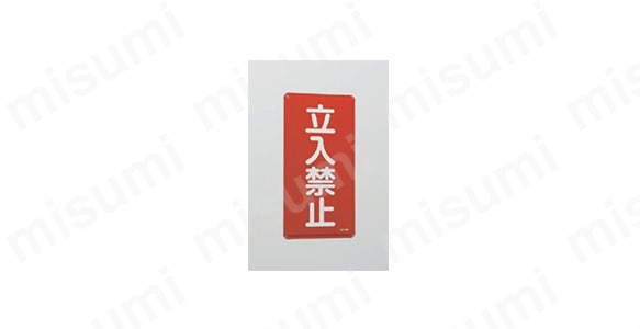 危険物標識「危険物一般取扱所」 KHT-12M:関連画像