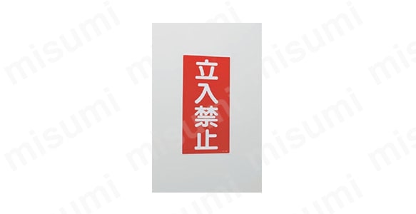 激安人気新品 危険物標識「危険物屋内貯蔵所」 KHT-6R | 日本緑十字社 タイムセール
