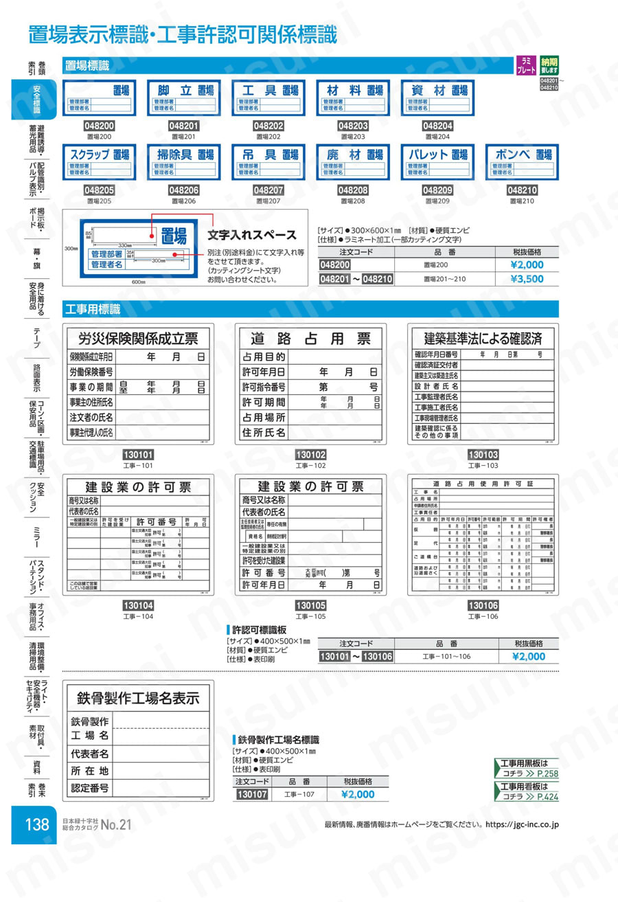 『5年保証』 130104 | 工事用標識（許認可標識板） 「建設業の許可票」 工事 タイムセール