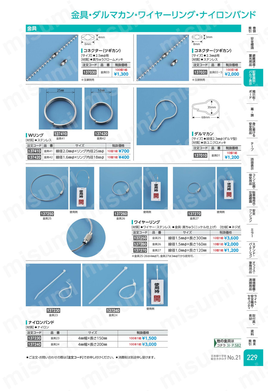 金具 金具０３  製品特長・仕様