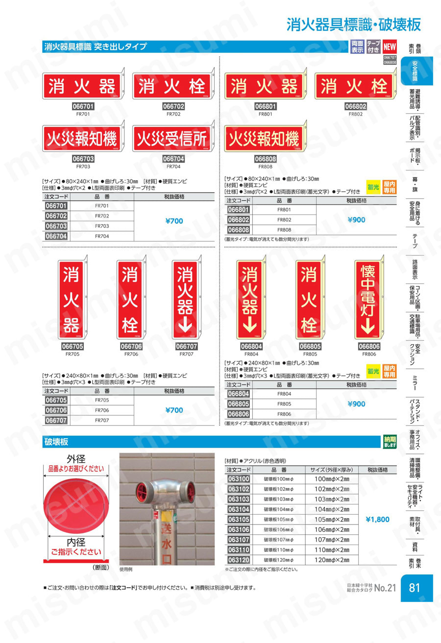 消火器具標識_3（ヨコ） 「消火栓」  製品特長・仕様