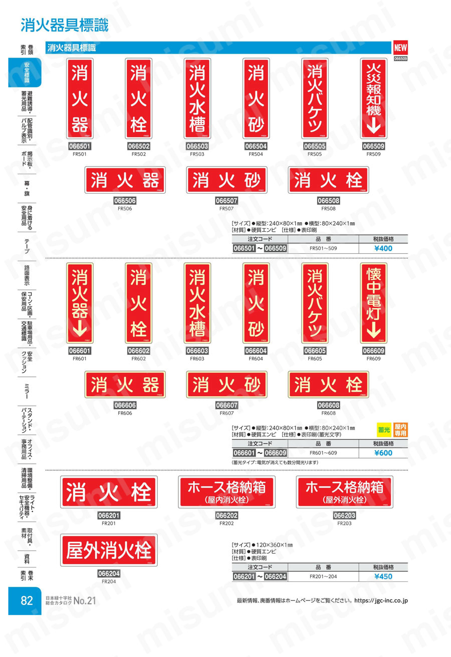 消火器具標識_6（ヨコ） 「消火栓」  製品特長・仕様