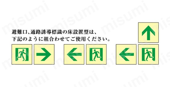 中輝度蓄光式床用誘導標識 070016 床16:関連画像