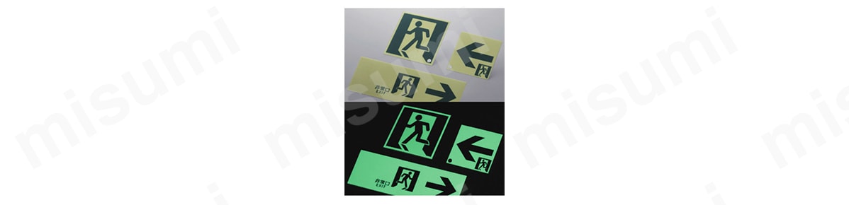 高輝度蓄光通路誘導標識「→」 377951・377961 | 日本緑十字社