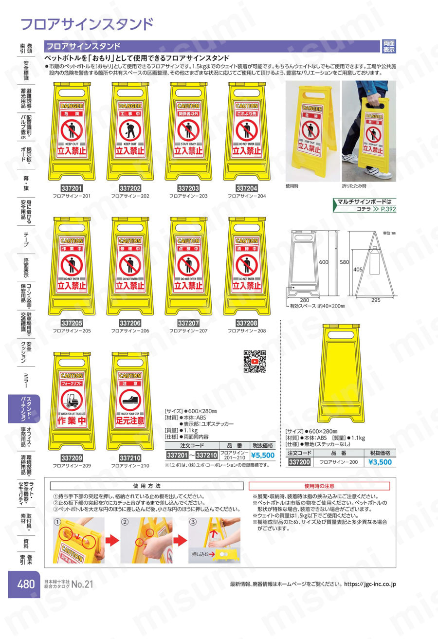 フロアサインスタンド 点検中 立入禁止 フロアサイン-207 製品特長・仕様