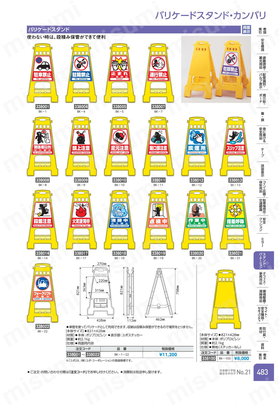 バリケードスタンド ＢＫ－１００ 製品特長・仕様