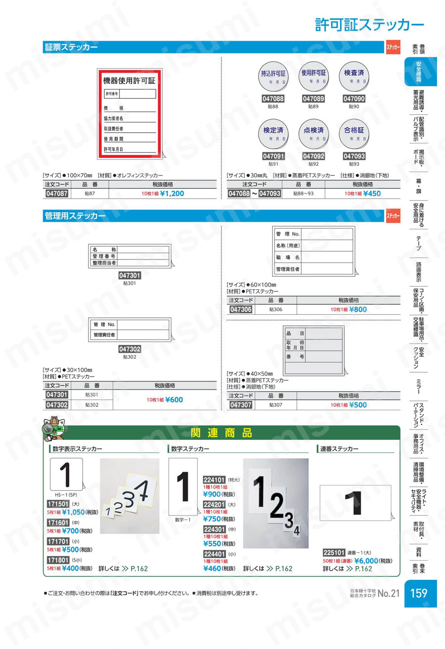 出産祝いなども豊富 管理用ステッカー「管理No．名称（用途）職場名管理責任者 タイムセール