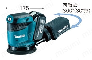 充電式ランダムオービットサンダ BO180D | マキタ | MISUMI(ミスミ)
