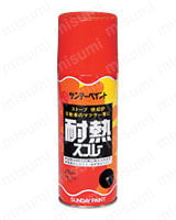 はがれにくく、変色も少ない、高温の金属部などに適したスプレー。