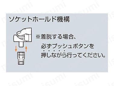 ソケットホールド機構