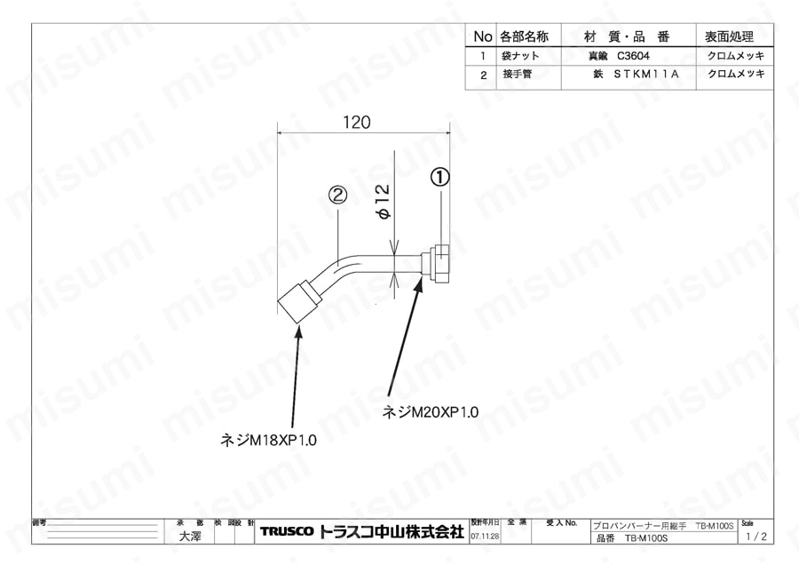 プロパンバーナー プロパンバーナー用接手  図面1