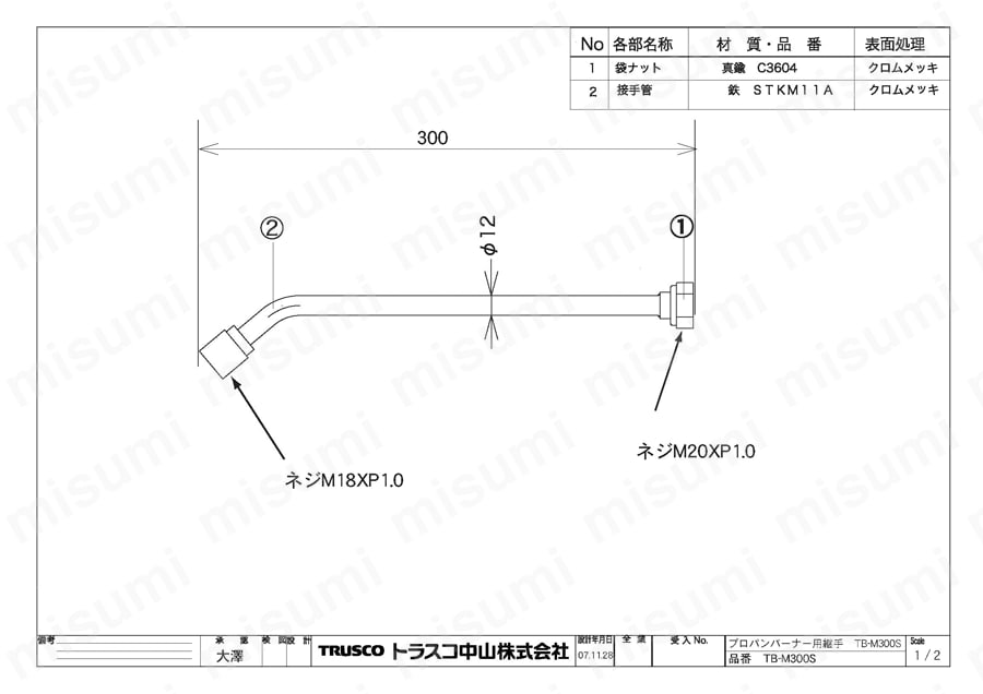 プロパンバーナー プロパンバーナー用接手  図面2