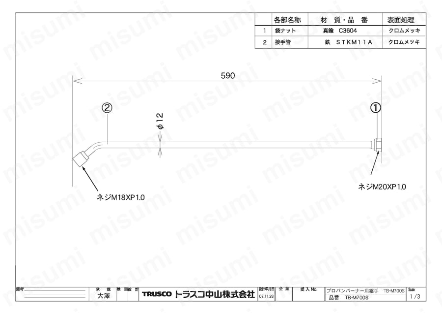 プロパンバーナー プロパンバーナー用接手  図面3