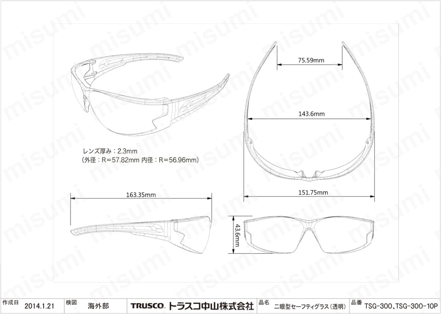 二眼型セーフティグラス 透明（10個入） 図面