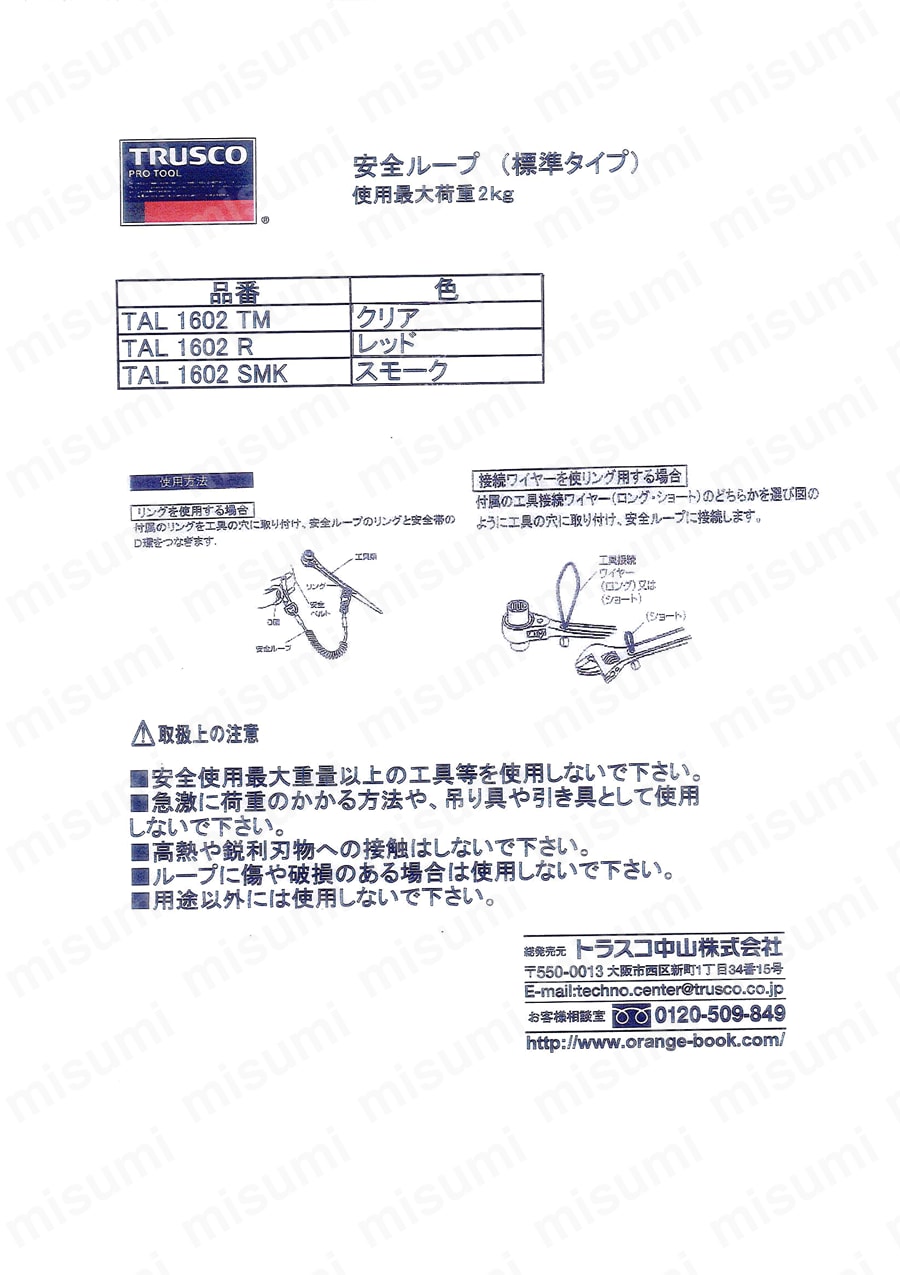 安全ループ（ハードタイプ・使用最大荷重:2kg） 取扱説明書