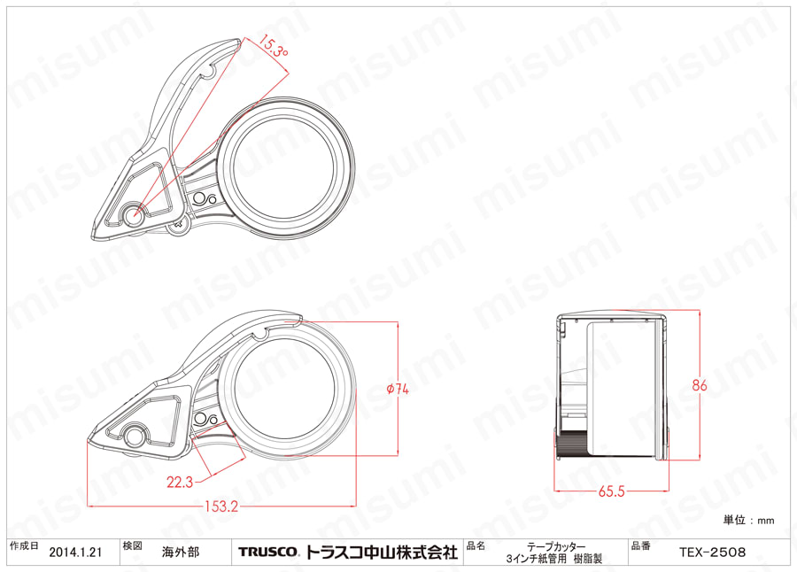 テープカッター（樹脂製） 3インチ紙管用 TEX-2508 図面
