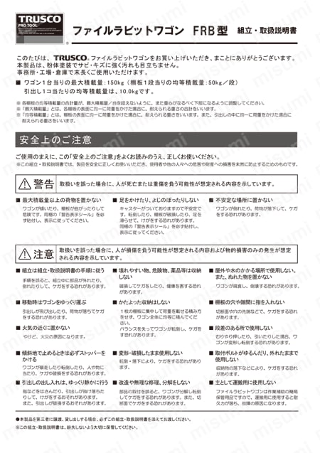 ファイルラビットワゴン（A4サイズ引出し・ブックエンド付） 取扱説明書-1