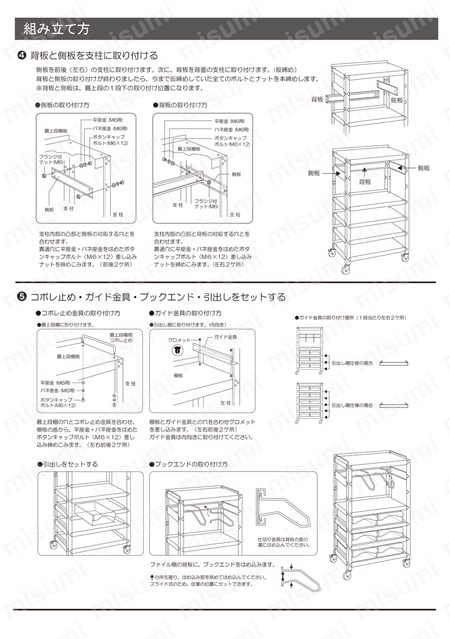 ファイルラビットワゴン（A4サイズ引出し・ブックエンド付） 取扱説明書-3