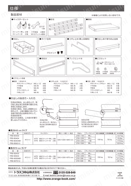 ファイルラビットワゴン（A4サイズ引出し・ブックエンド付） 取扱説明書-4