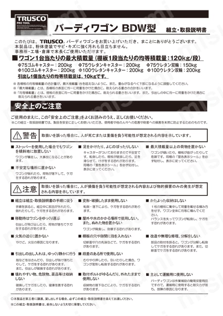 バーディワゴン（1段引出し付） 取扱説明書-1