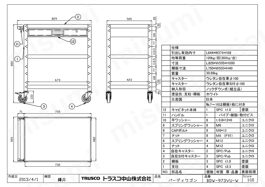 バーディワゴン（ウレタンキャスター・1段引出し付） BDW-973VU-W図面