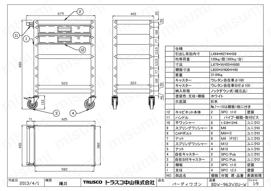 バーディワゴン（ウレタンキャスター・2段引出し付） BDW-963V2U-W図面