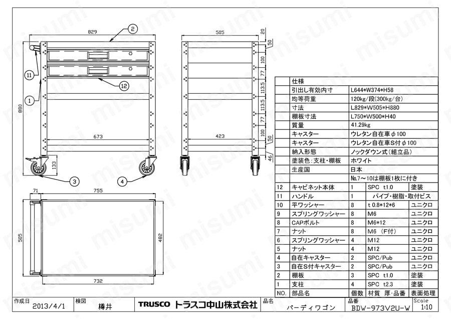 バーディワゴン（ウレタンキャスター・2段引出し付） BDW-973V2U-W図面