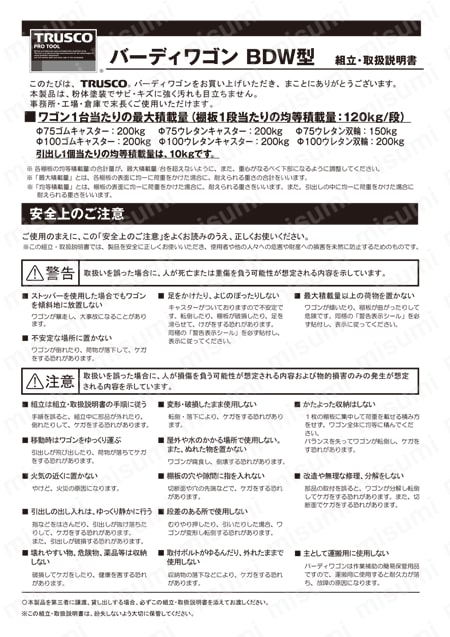 バーディワゴン（ウレタンキャスター・2段引出し付） 取扱説明書-1