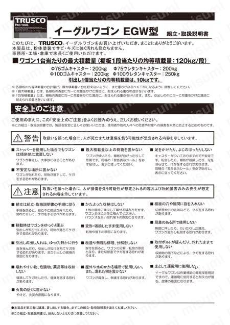 イーグルワゴン（ゴムキャスター4輪自在仕様） 取扱説明書-1