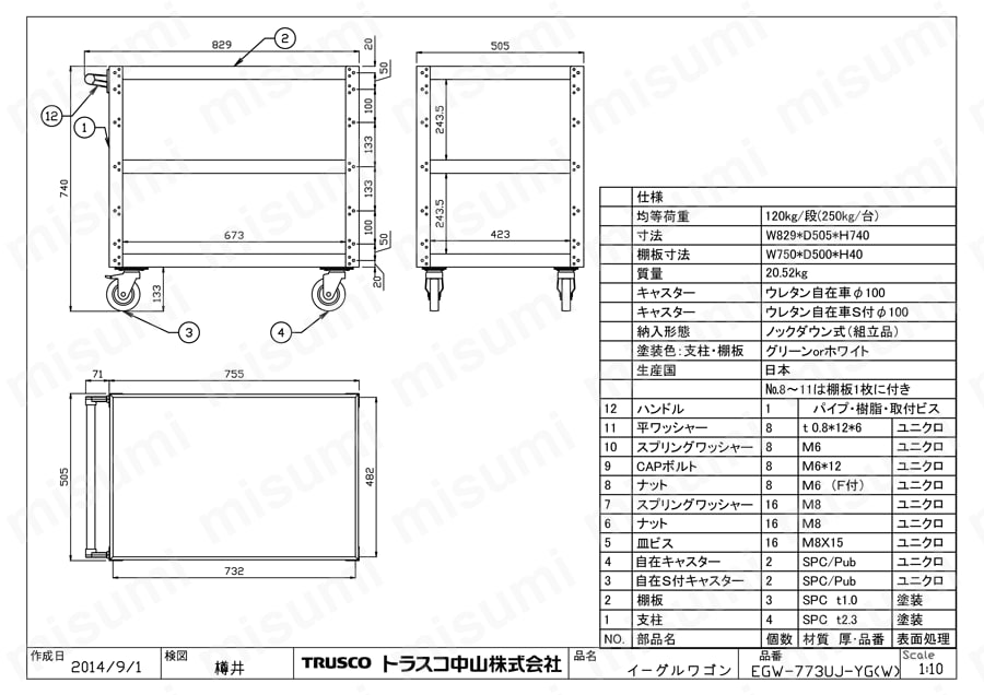 イーグルワゴン（ウレタンキャスター4輪自在仕様） EGW-773UJ-W図面