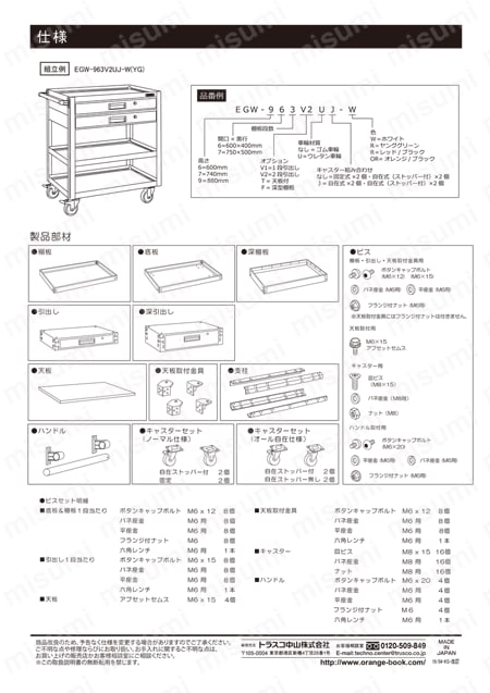 イーグルワゴン（ウレタンキャスター4輪自在仕様・引出し付） 取扱説明書-4