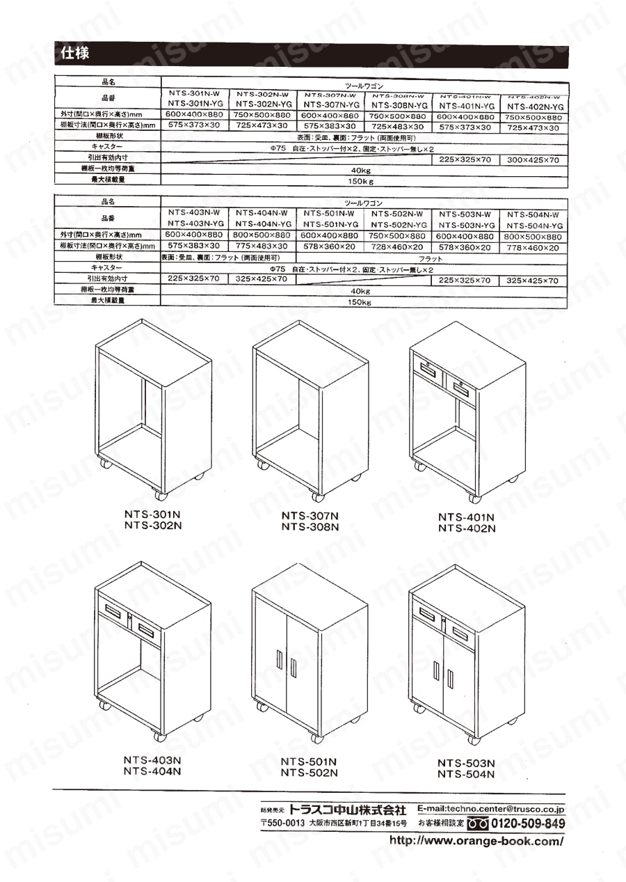 トラスコ中山 ツールワゴン NTS-301N/NTS-302N | トラスコ中山