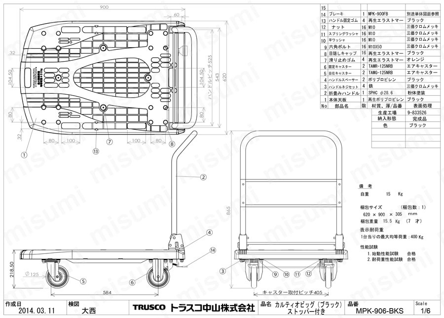 大型樹脂製運搬車 カルティオビッグ （折りたたみハンドルタイプ） MPK-906-BK-S図面