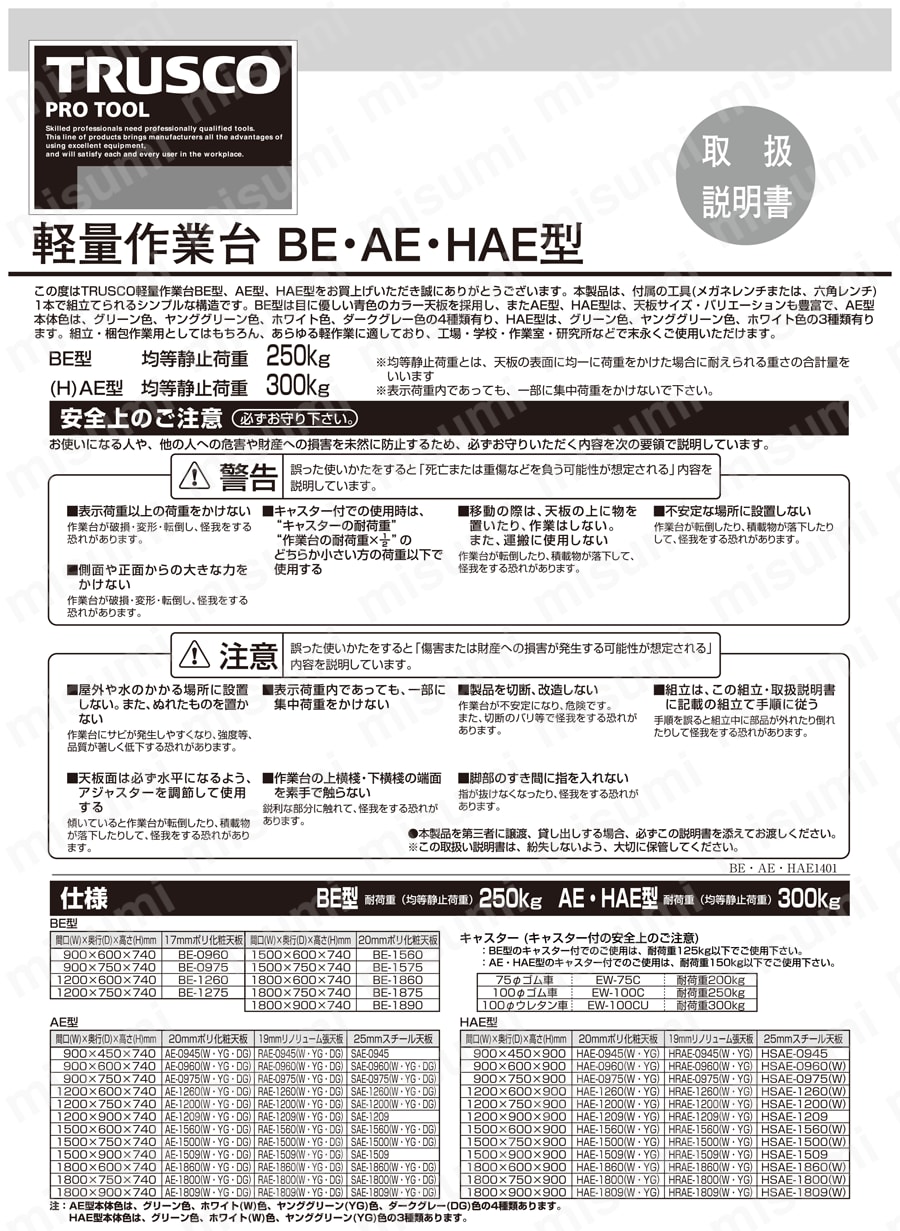 軽量作業台 BER型・BE型 （基本タイプ） | トラスコ中山 | MISUMI(ミスミ)