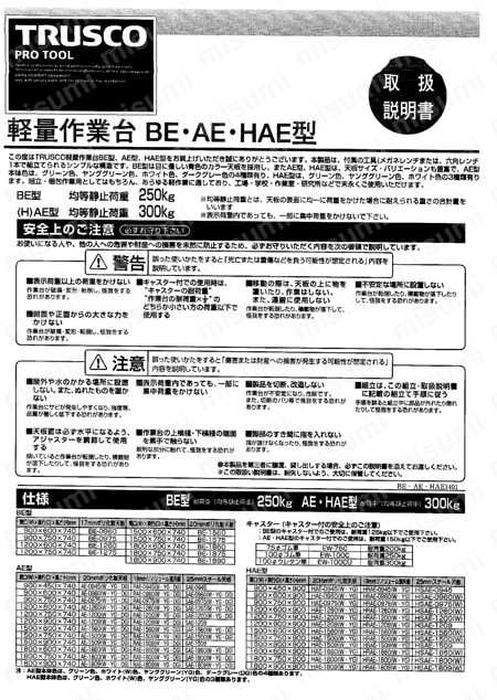 軽量作業台 BER型 （下棚2枚付） | トラスコ中山 | MISUMI(ミスミ)