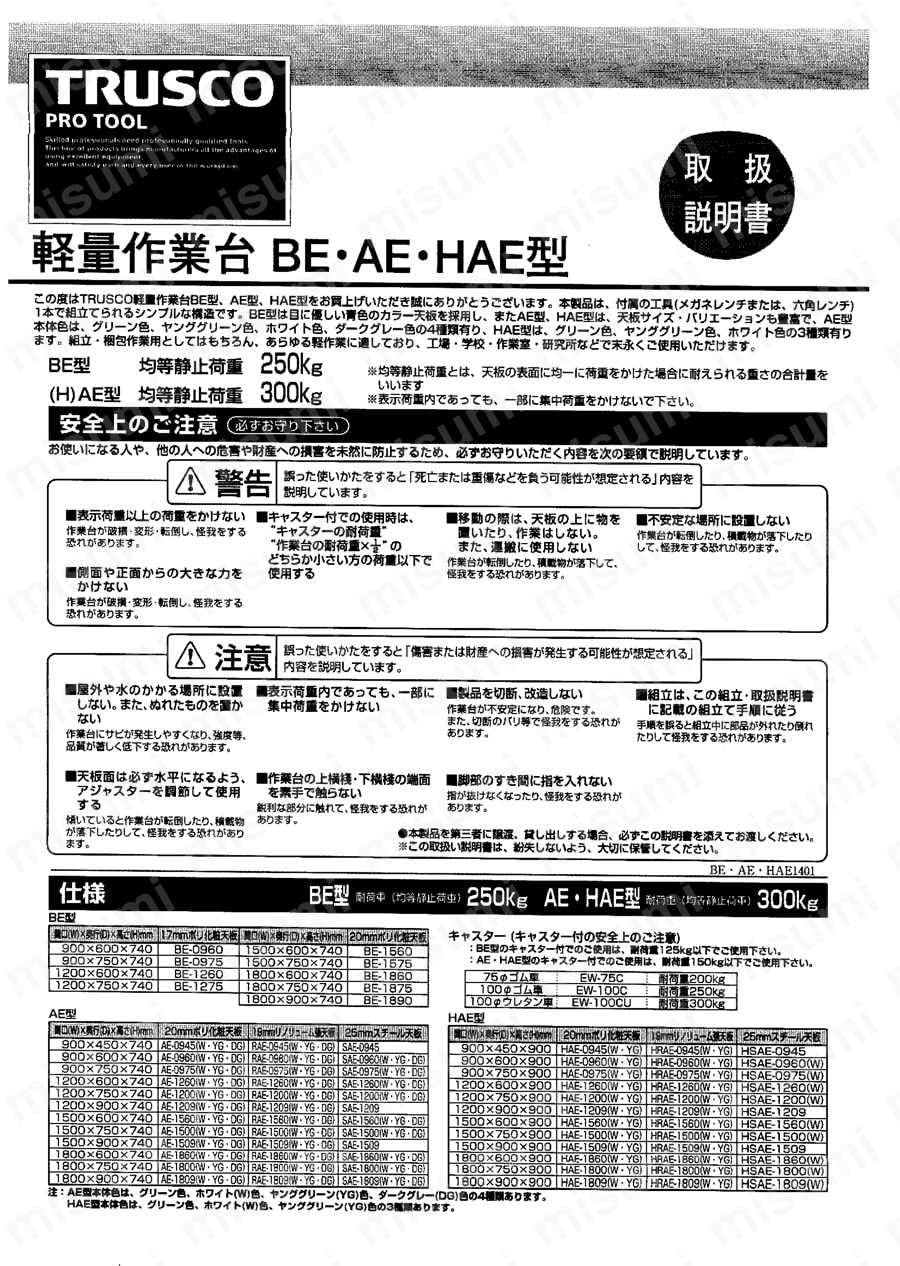 軽量作業台 BE型 （上棚付） | トラスコ中山 | MISUMI(ミスミ)