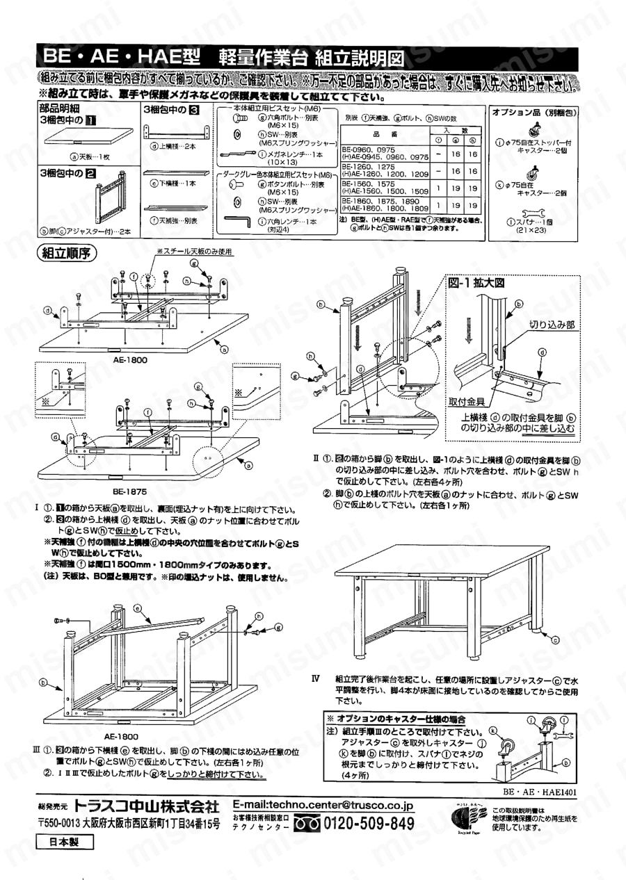 軽量作業台 BE型 （上棚付） | トラスコ中山 | MISUMI(ミスミ)