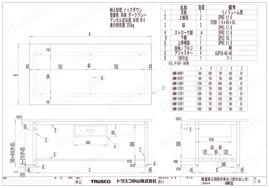 軽量高さ調節式作業台（1段引出し付） AWMP型・AWMR型・AWMS型250Kgタイプ AWMR図面