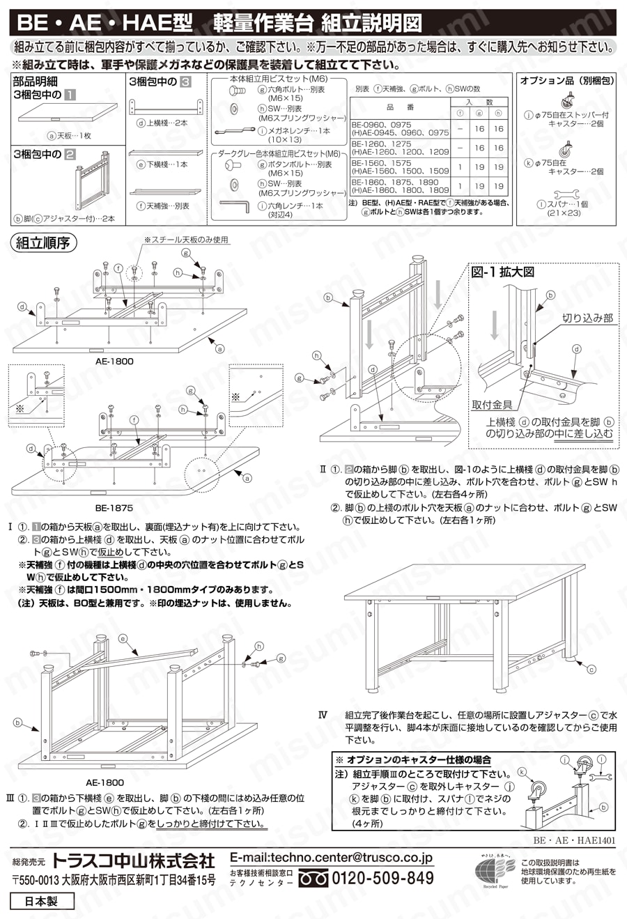 軽量作業台（基本タイプ） SAE型（ダークグレー・ホワイト）300kgタイプ 取扱説明書-2