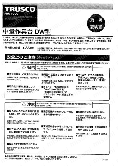 中量作業台（下棚2枚付） 取扱説明書-1