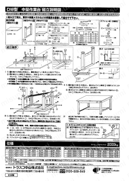 中量作業台（下棚2枚付） 取扱説明書-2