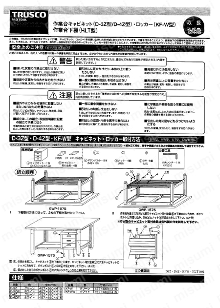 中量作業台（下棚2枚付） 取扱説明書-3
