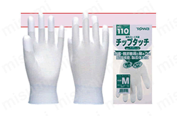 ウレタン指先コート手袋“チップタッチ”