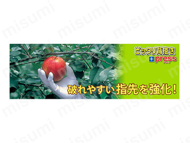 破れやすい指先を強化。