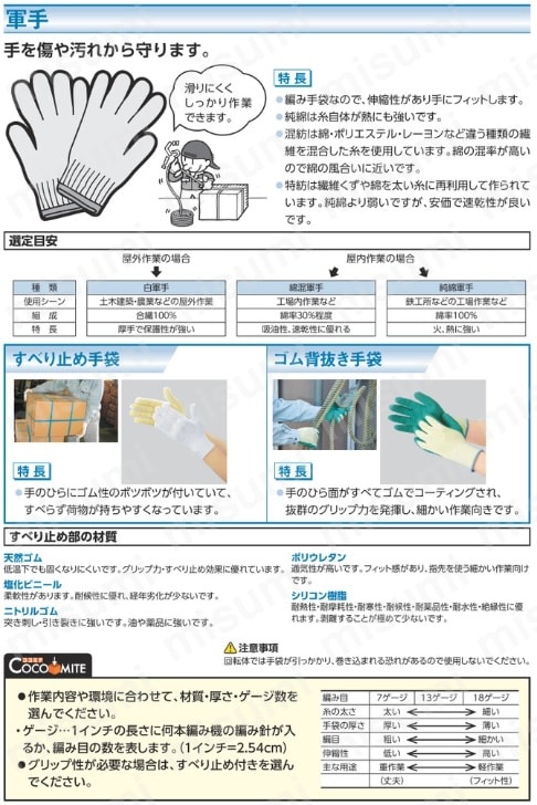 G-649 | 純綿ジャパン軍手 | おたふく手袋 | MISUMI(ミスミ)